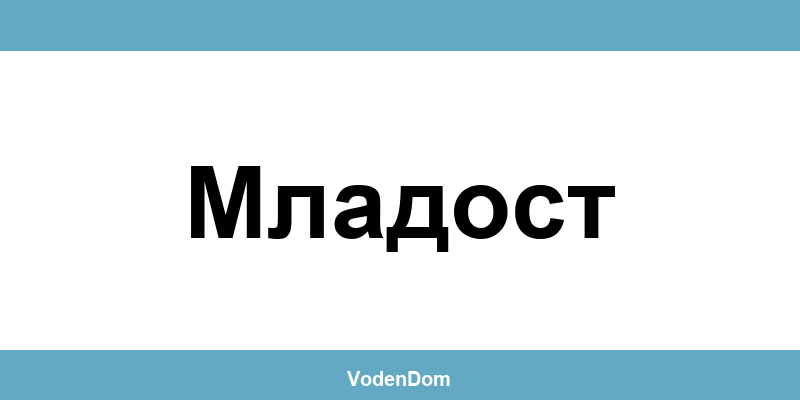 ВиК офис в Младост (Mladost) – контакти и аварии