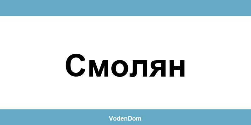 ВиК офис в Смолян (Smolyan) – контакти и аварии